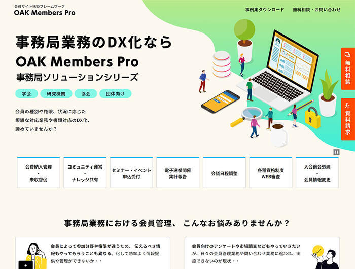 OAK Members Pro　特設サイト